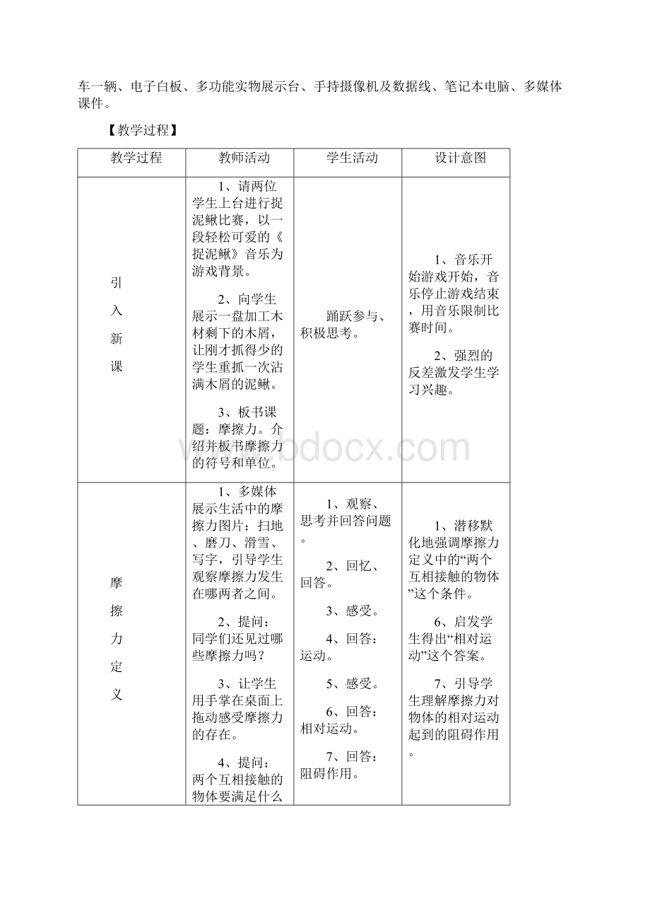 摩擦力教学设计一等奖.docx_第3页