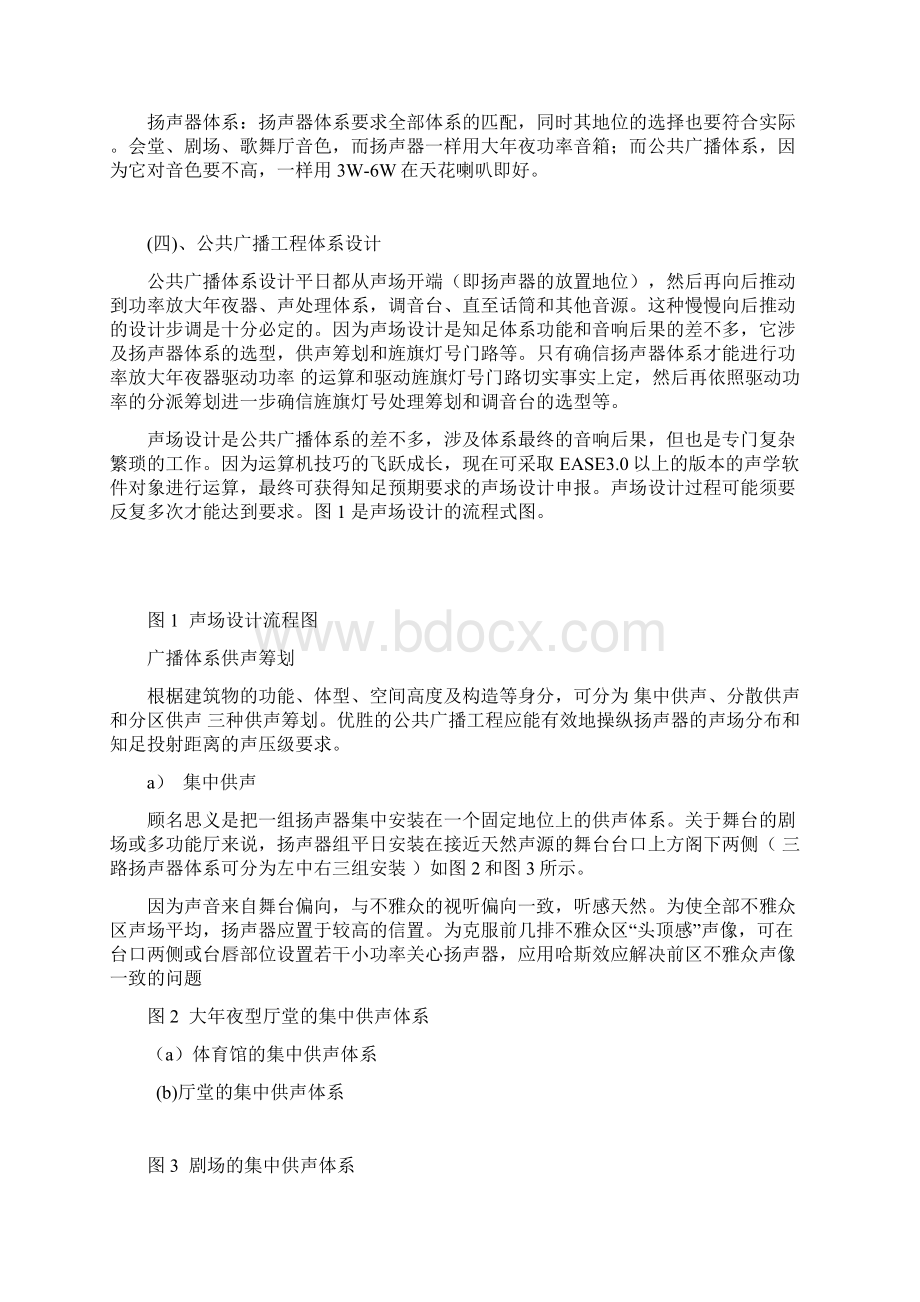 公共广播系统设计说明.docx_第3页