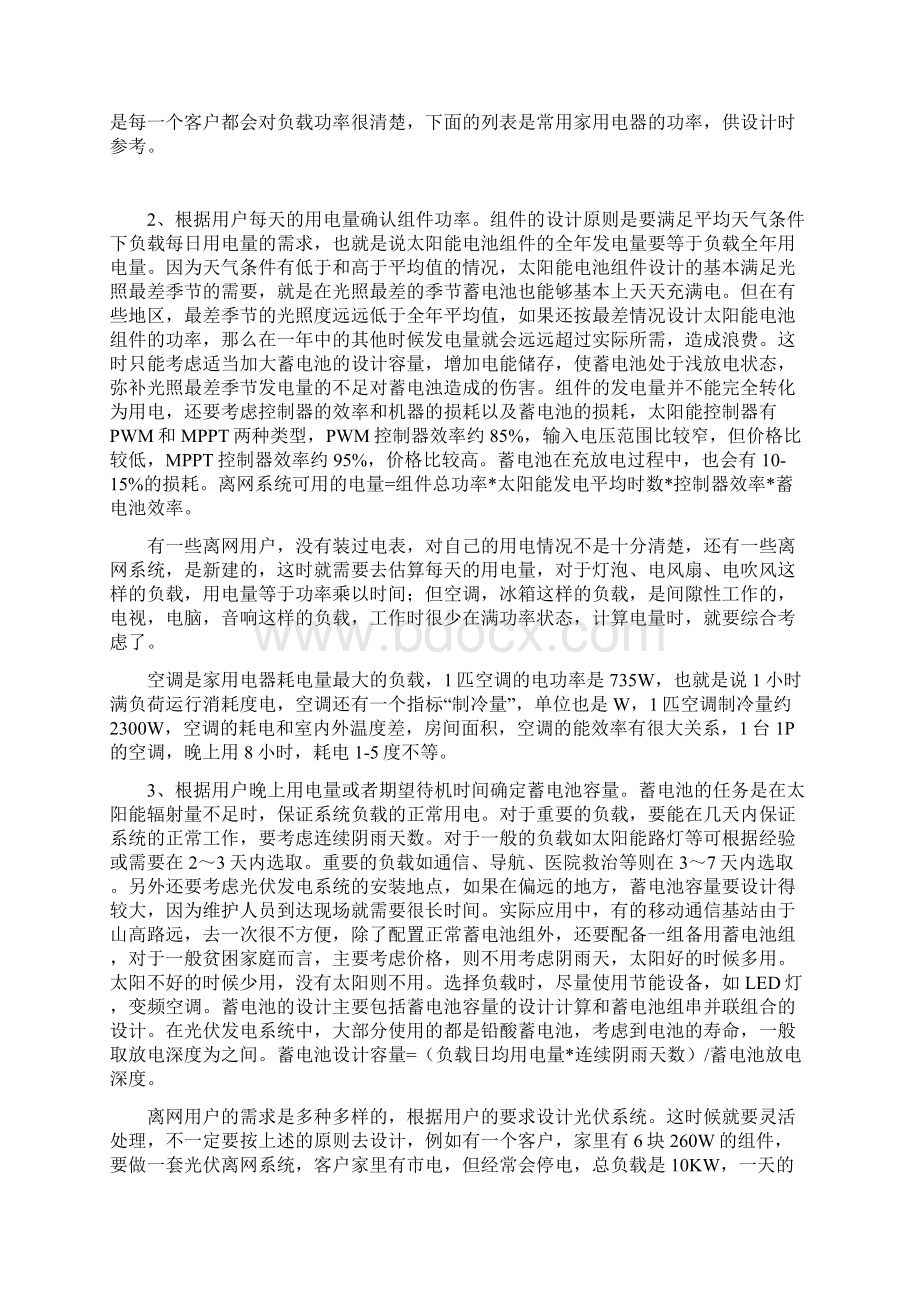 光伏离网系统设计思路常见问题及解决方案.docx_第2页