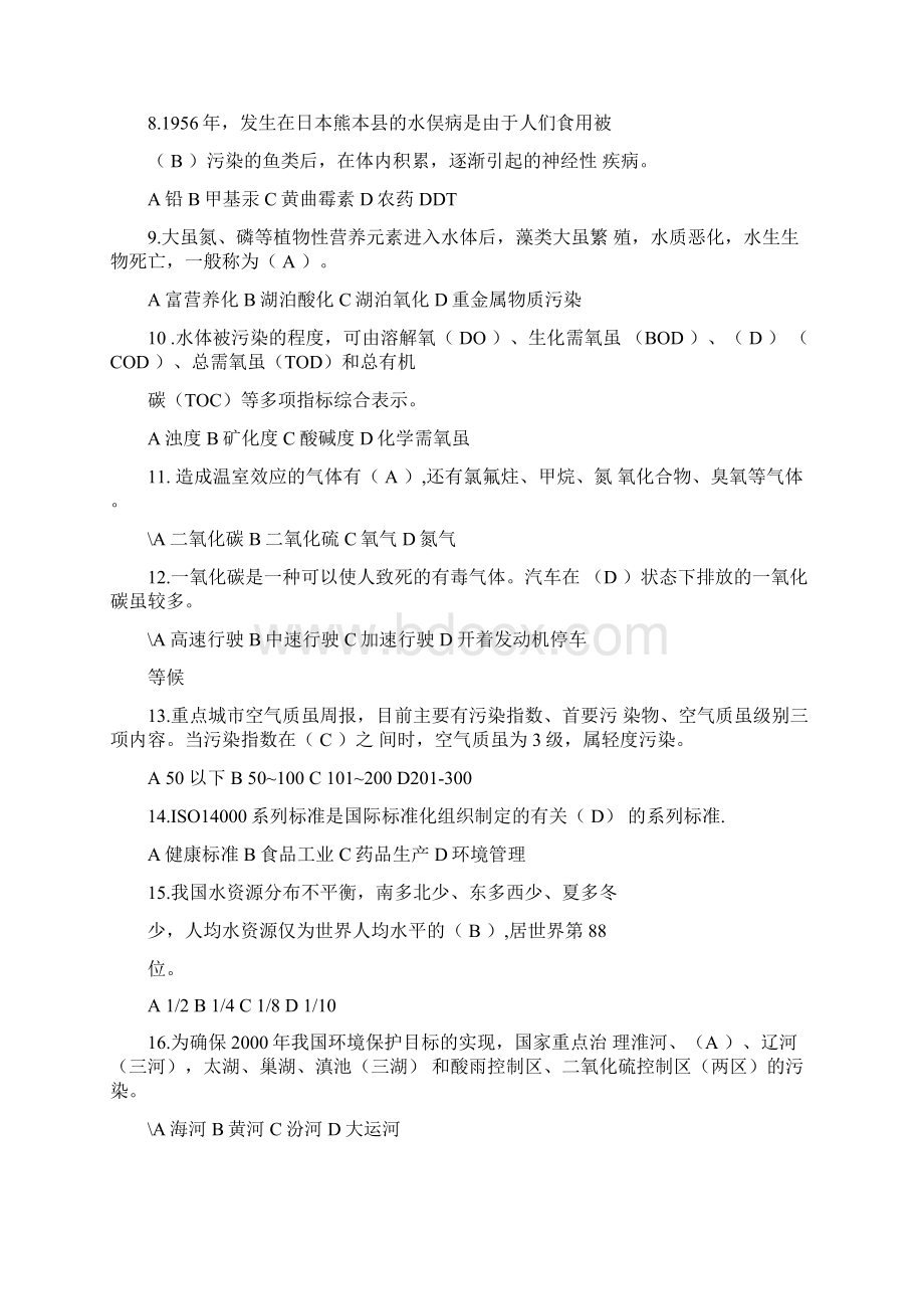 全国大学生环保知识竞赛题精选100题及答案文档格式.docx_第2页