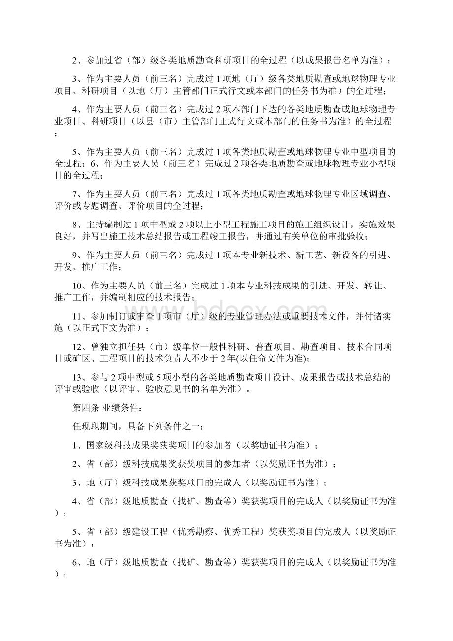 中国地球物理学会技术职称申报办法试行Word文件下载.docx_第3页