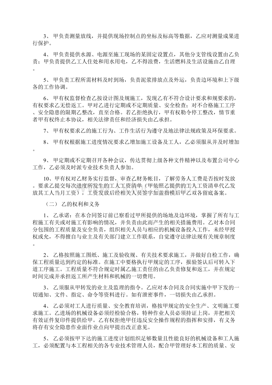 旋挖桩劳务分包合同Word文件下载.docx_第3页