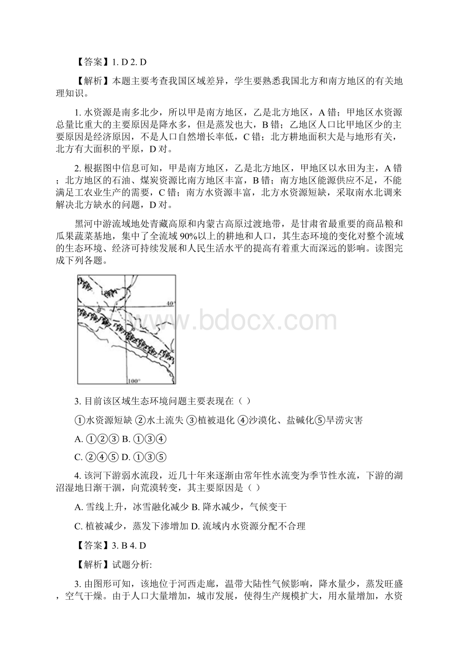 四川省树德中学学年高二月考地理试题+Wor.docx_第2页