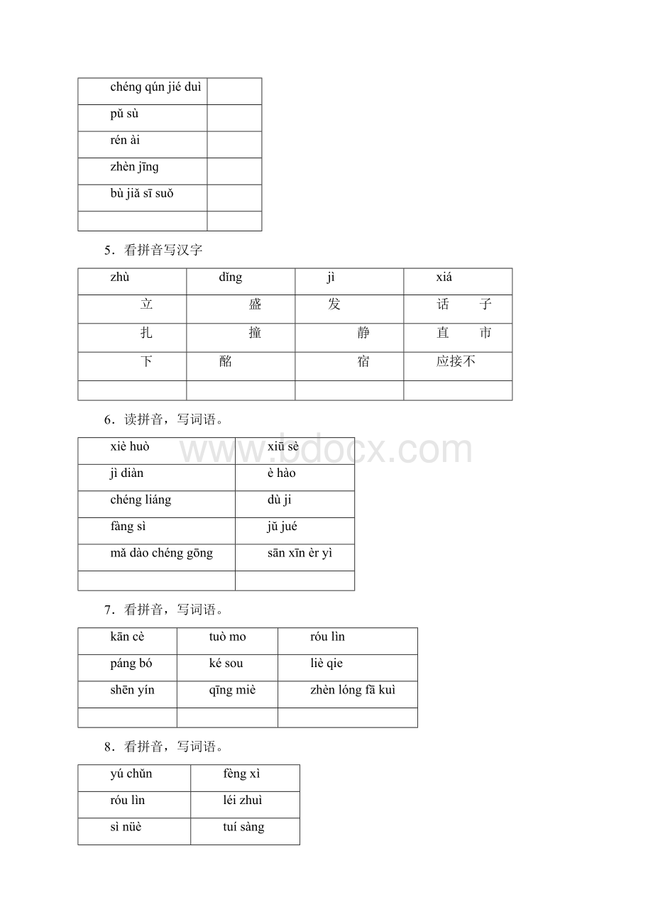 小升初汉字看拼音写汉字专项练习题及详细答案解析2.docx_第2页