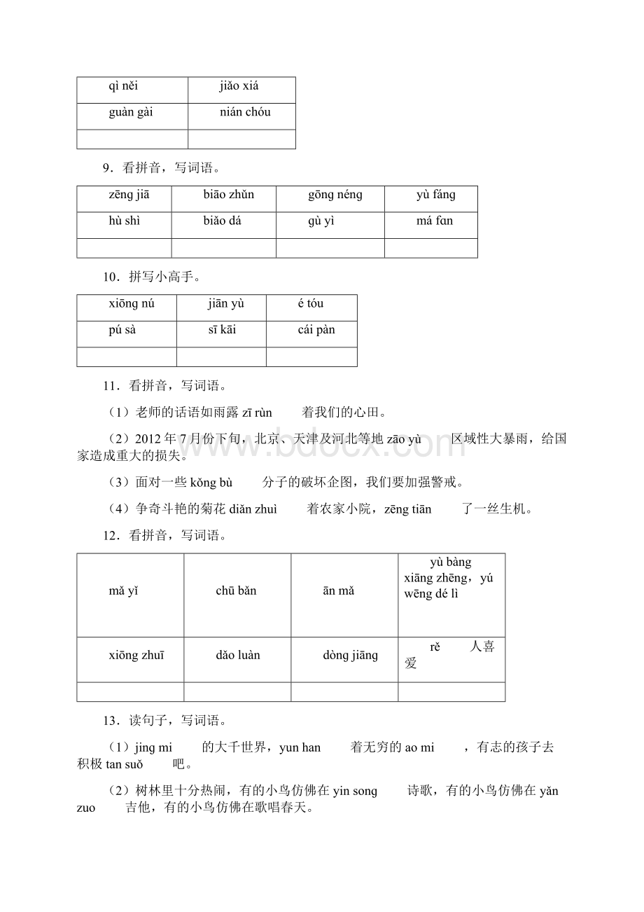 小升初汉字看拼音写汉字专项练习题及详细答案解析2Word文件下载.docx_第3页