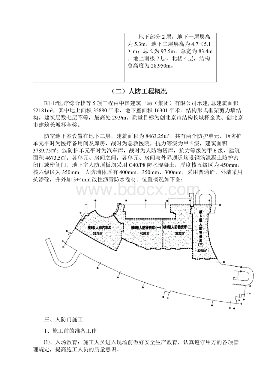 最新人防工程施工方案资料.docx_第3页