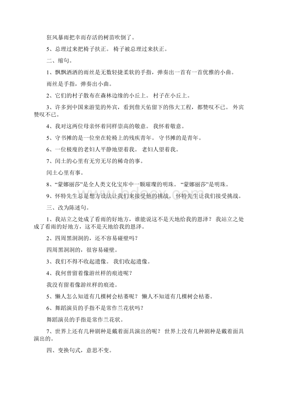 最新六年级句子练习题及答案解析Word文档下载推荐.docx_第2页