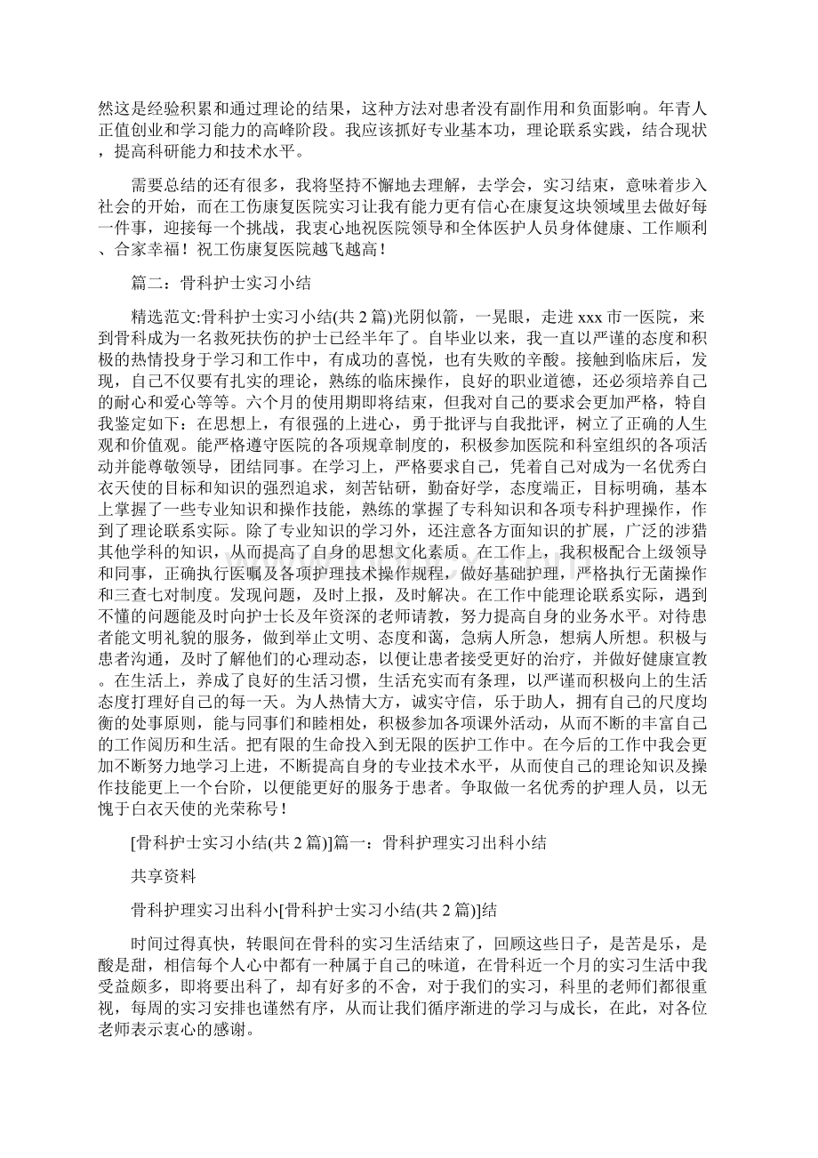 骨科护理实习心得体会.docx_第2页