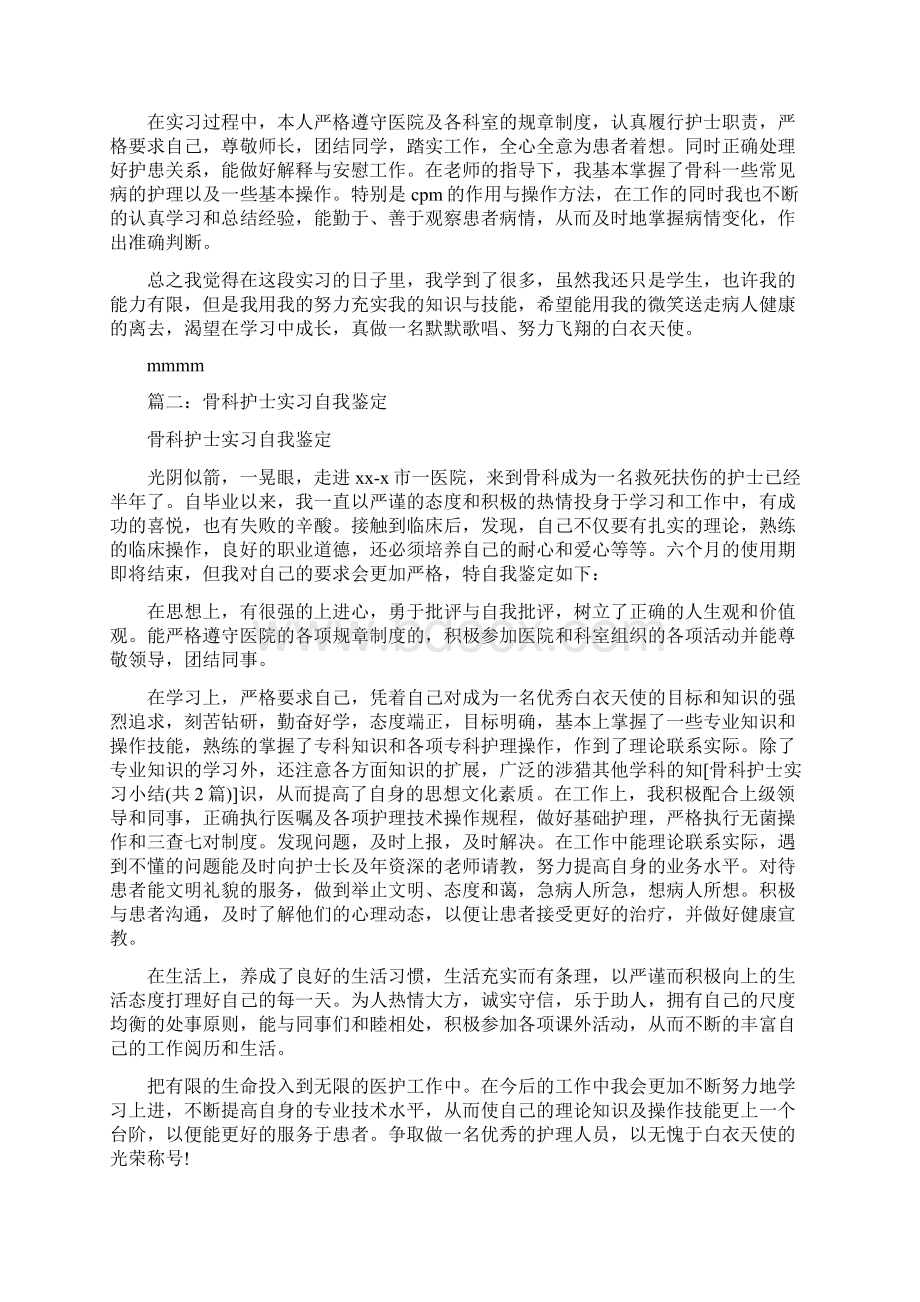 骨科护理实习心得体会.docx_第3页