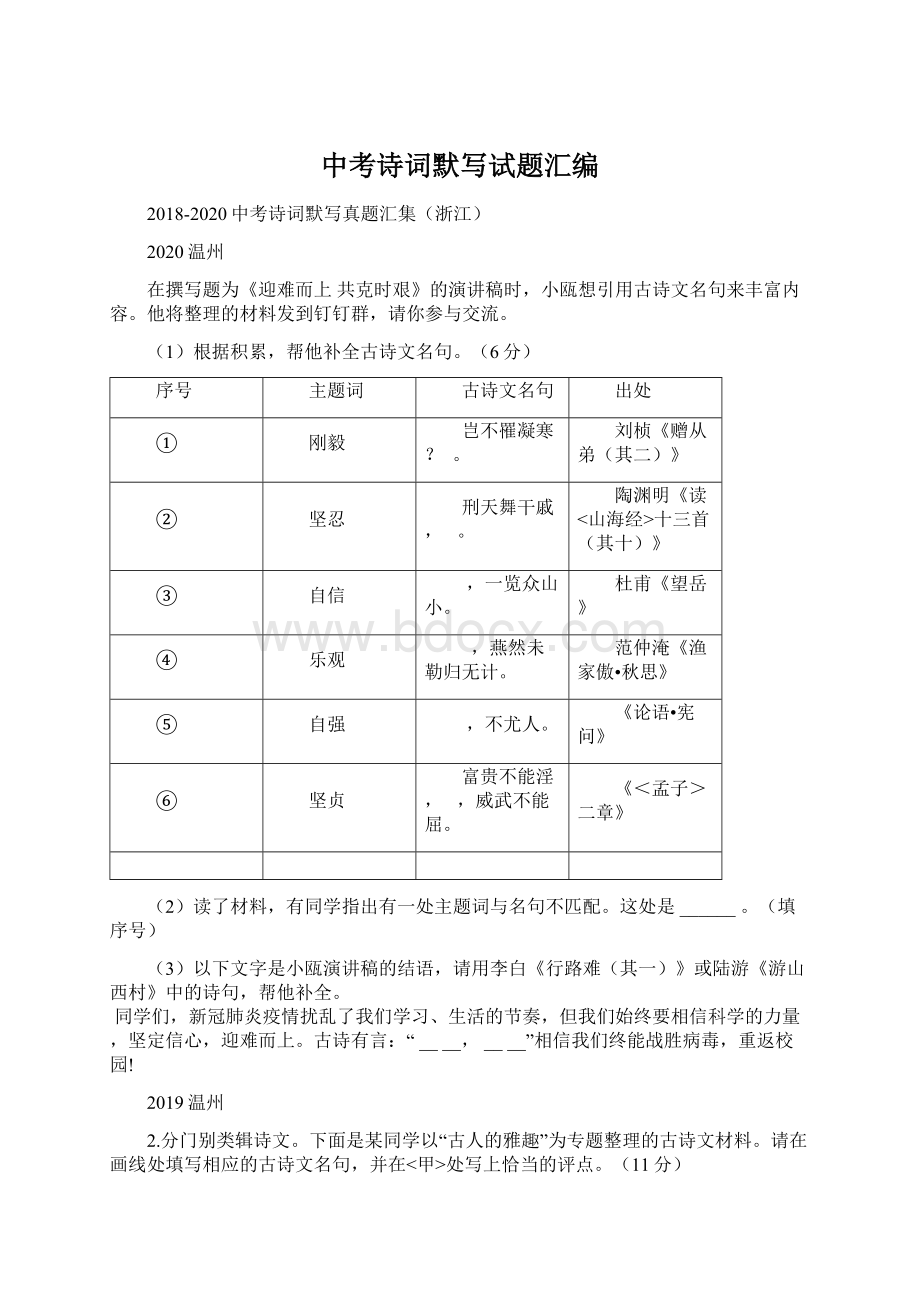 中考诗词默写试题汇编Word文档下载推荐.docx