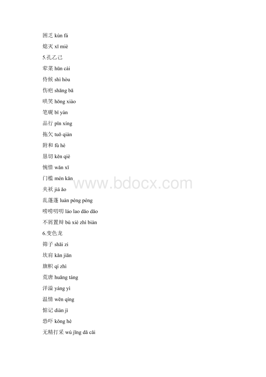 部编版语文初中九年级的下册生字词注音整文档格式.docx_第2页