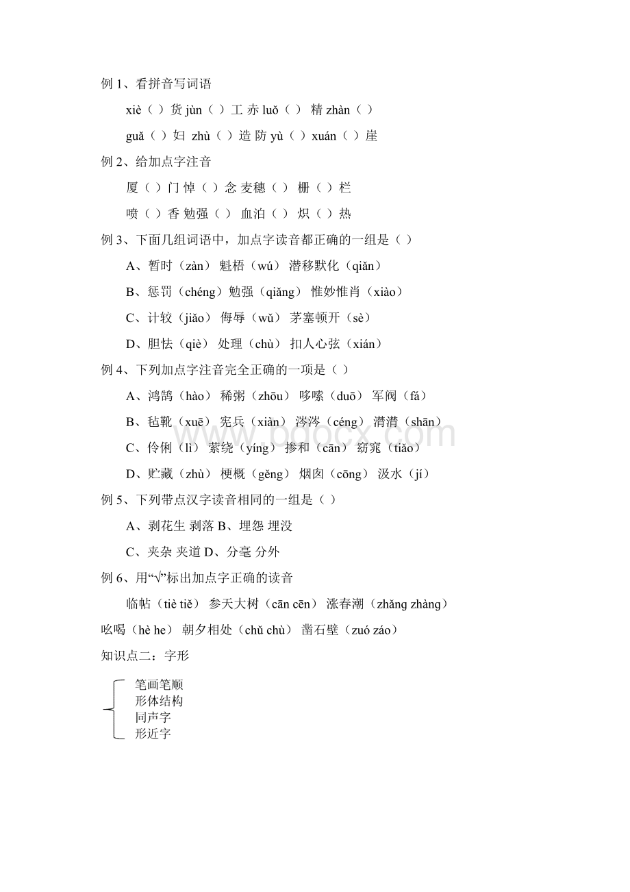 最新小升初第一讲字音字形.docx_第2页