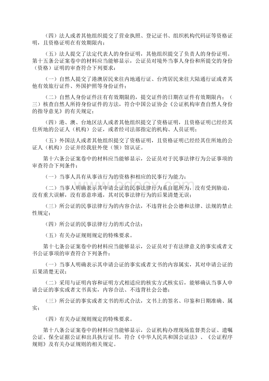 公证质量评价标准试行.docx_第3页