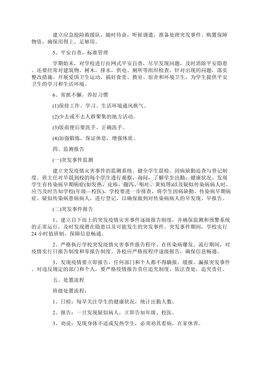 最新学校疫情防控应急预案3篇.docx_第3页