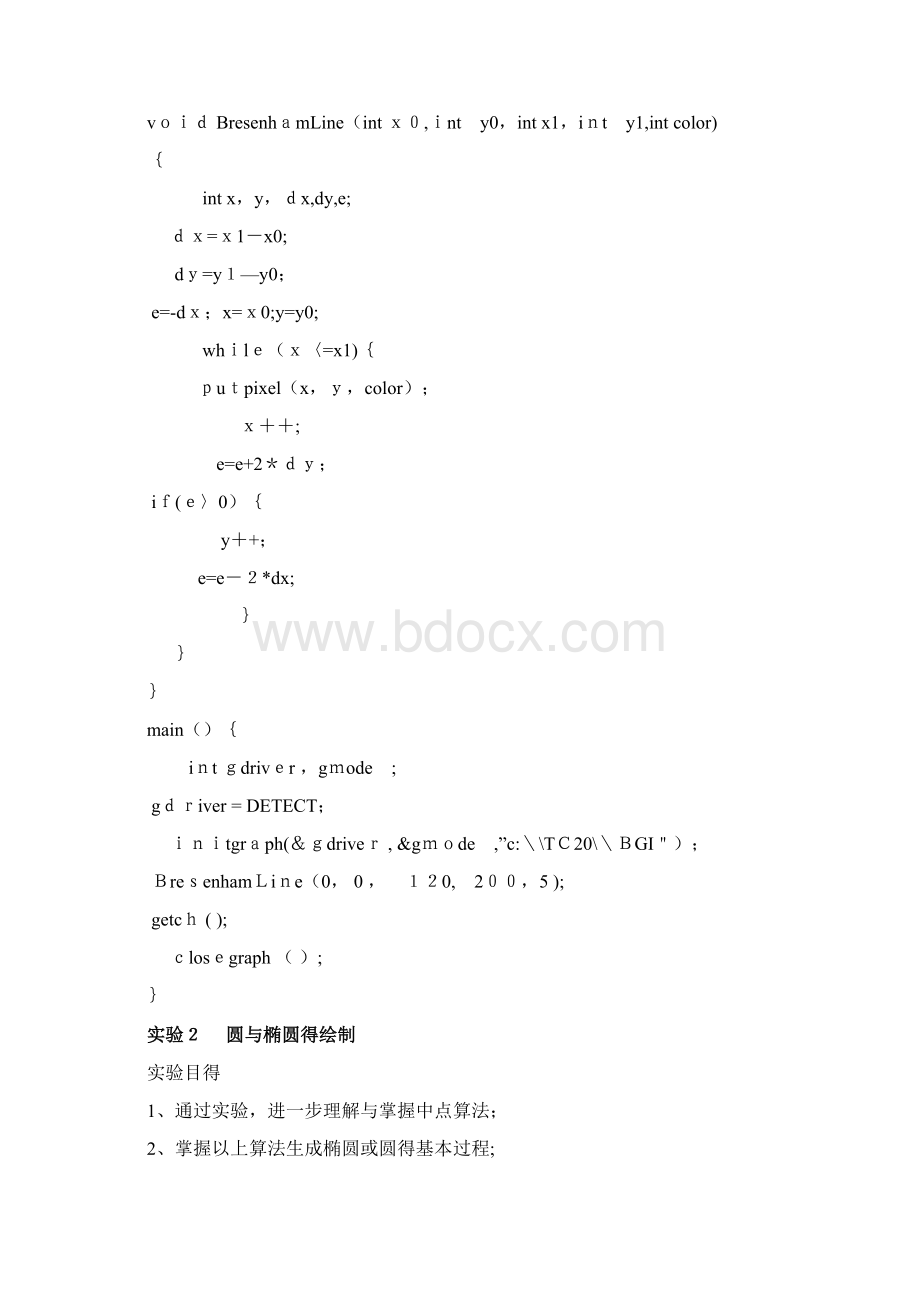 计算机图形学实验全.docx_第3页