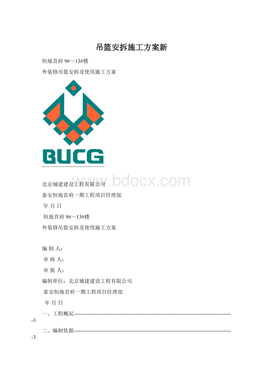 吊篮安拆施工方案新.docx