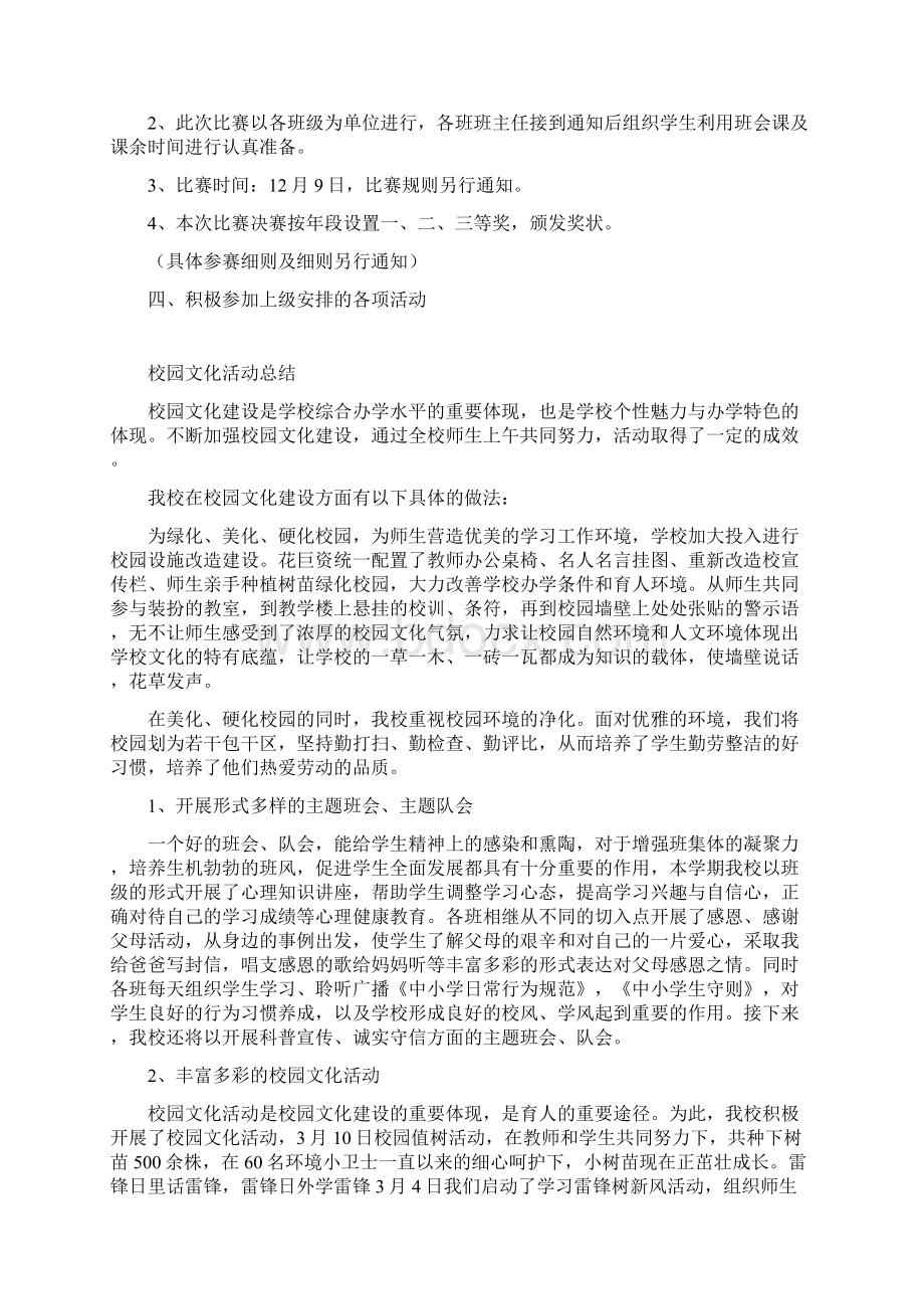 校园文化活动计划.docx_第2页