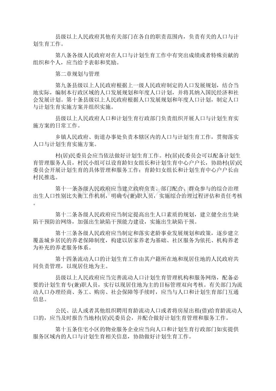 贵州省人口与计划生育条例Word文档下载推荐.docx_第2页