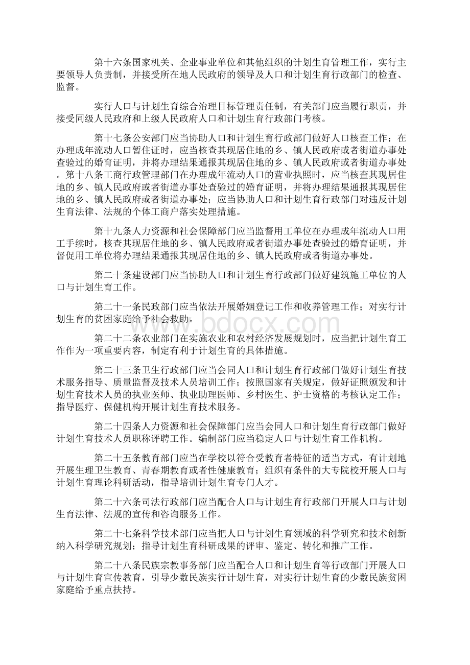 贵州省人口与计划生育条例Word文档下载推荐.docx_第3页