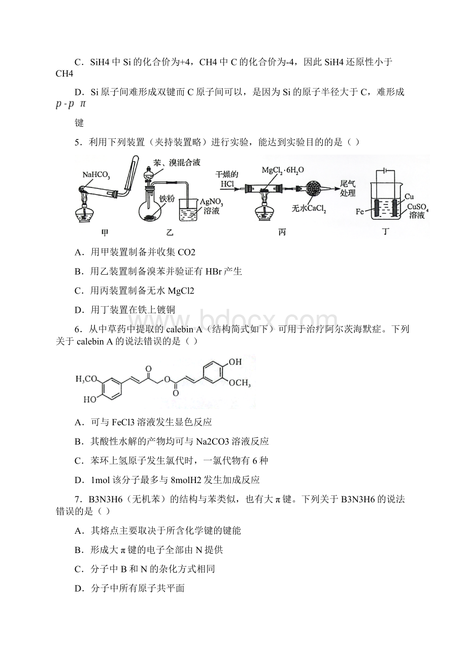 普通高等学校招生全国统一考试山东卷 化学试题及答案学生版.docx_第2页