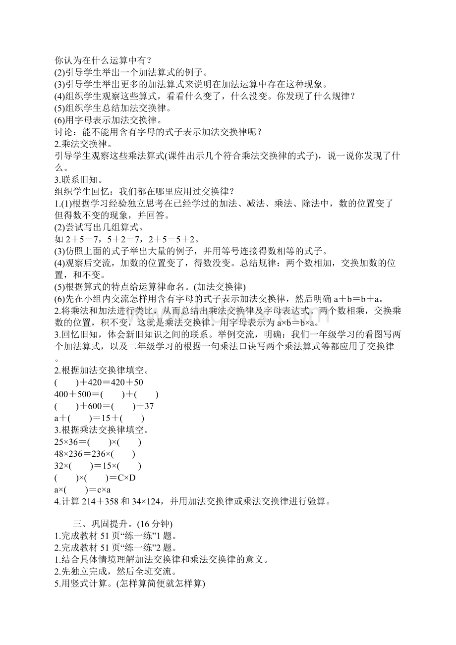 新北师大版小学数学四年级上册加法交换律和乘法交换律导学案教学案设计Word格式文档下载.docx_第2页