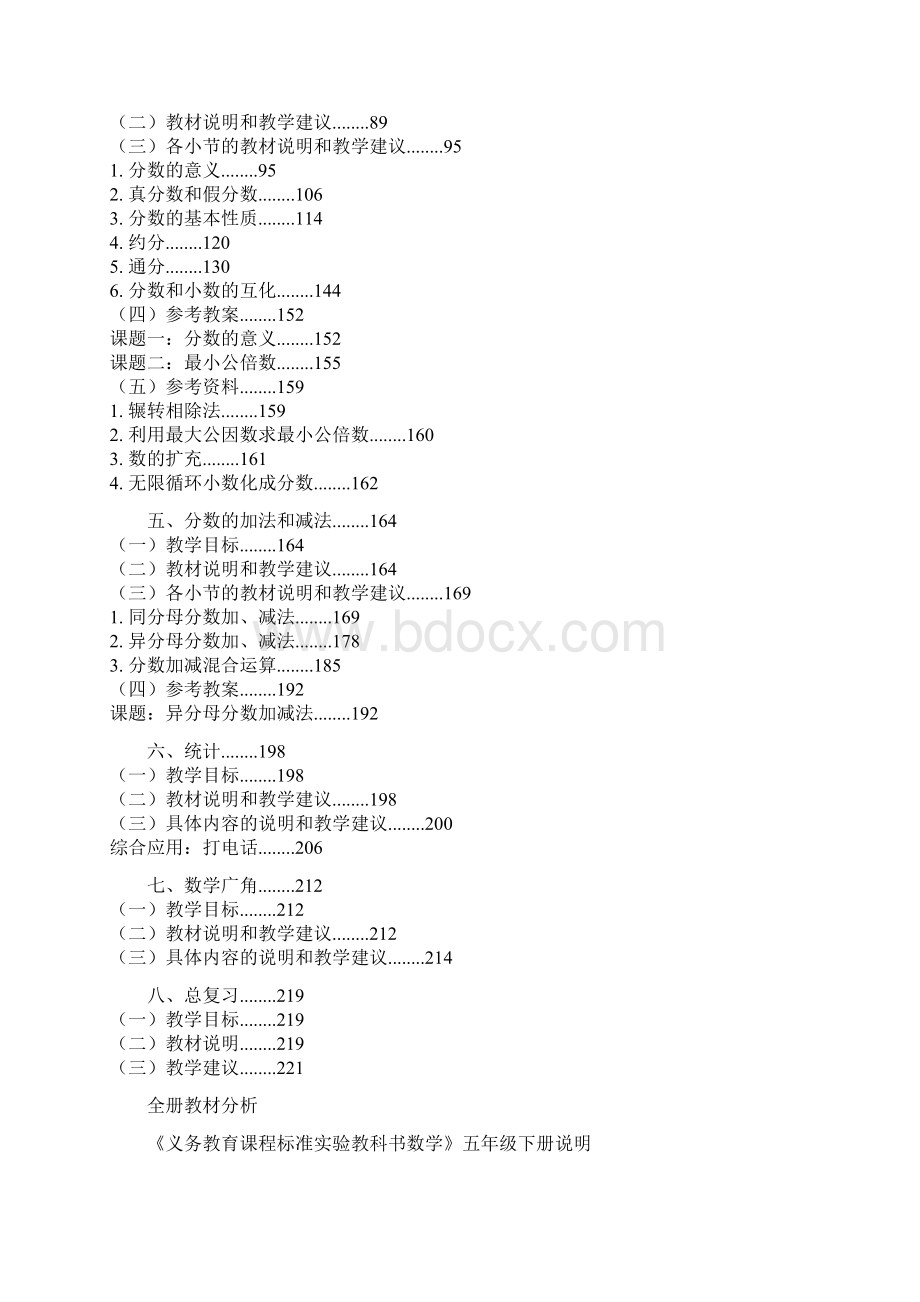 新课标人教版小学数学五年级下册教学用书Word格式文档下载.docx_第2页