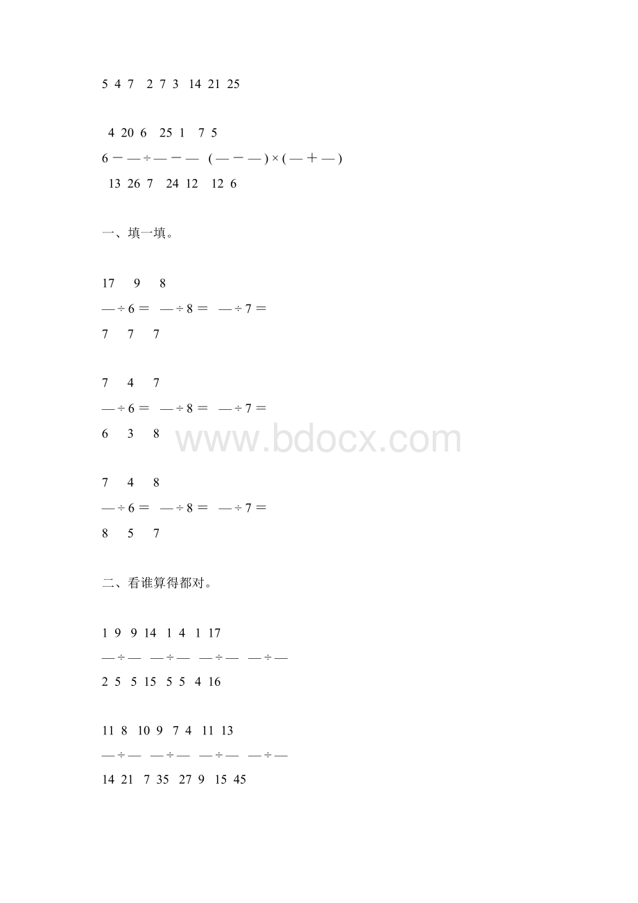 六年级数学上册分数除法综合练习题144.docx_第2页