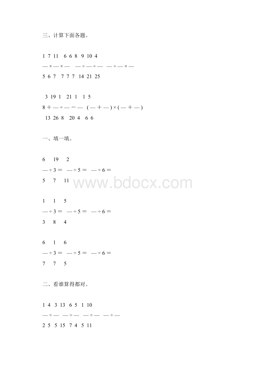 六年级数学上册分数除法综合练习题144.docx_第3页
