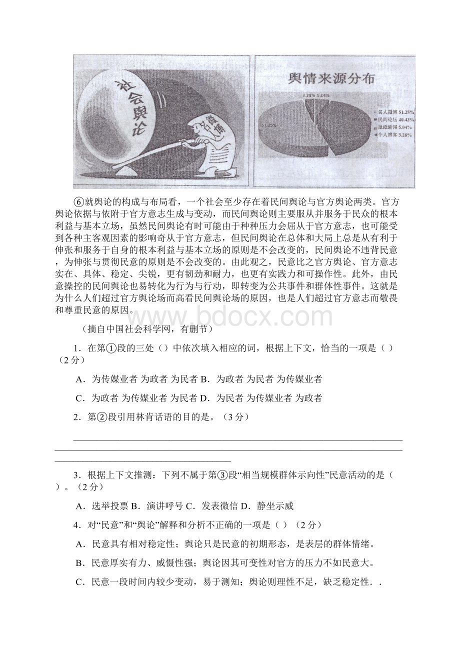 上海语文高考一模社科类文本阅读汇总含答案.docx_第2页