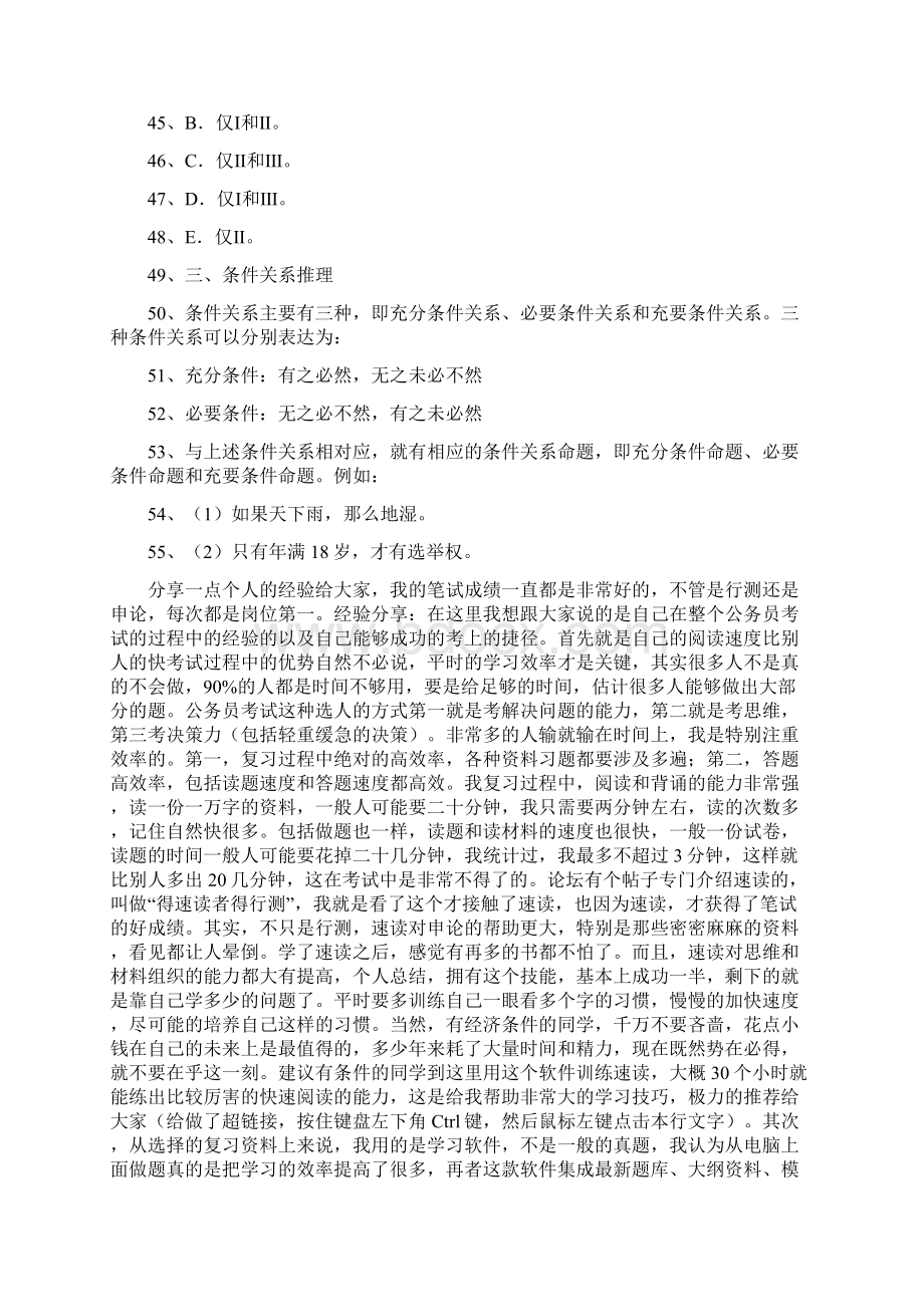 巧解演绎推理的14种推理技巧20个例题详解Word下载.docx_第3页