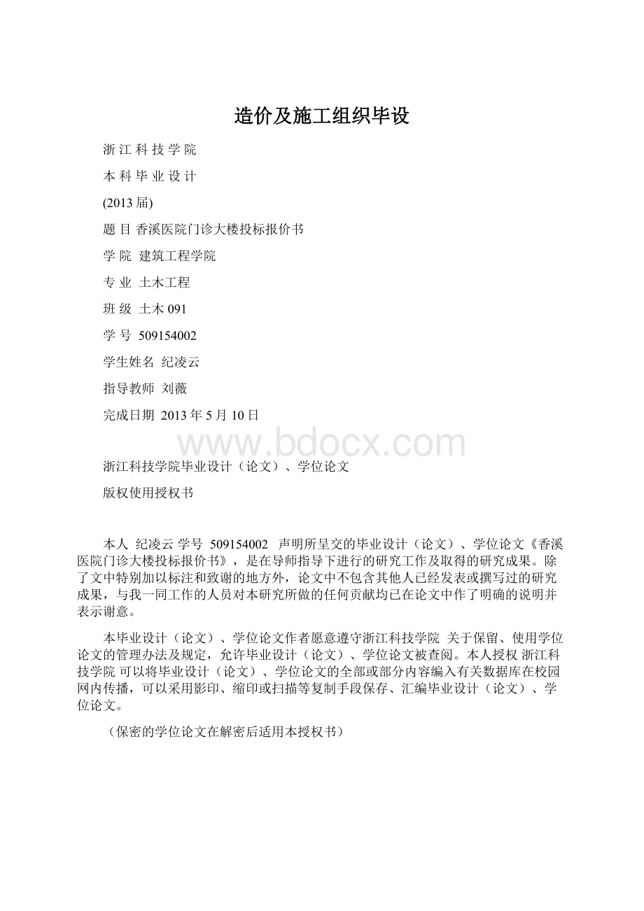 造价及施工组织毕设.docx_第1页