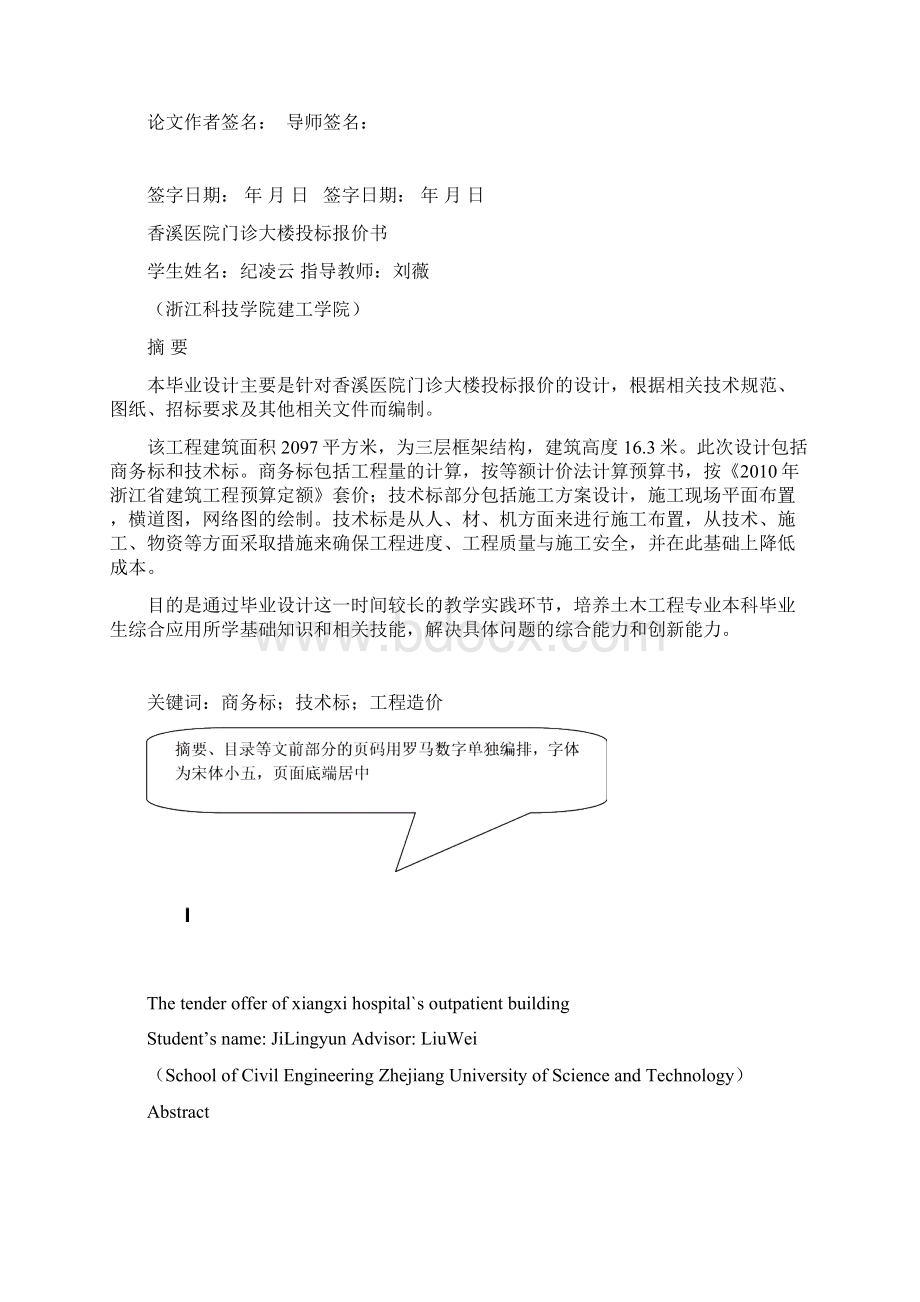 造价及施工组织毕设.docx_第2页