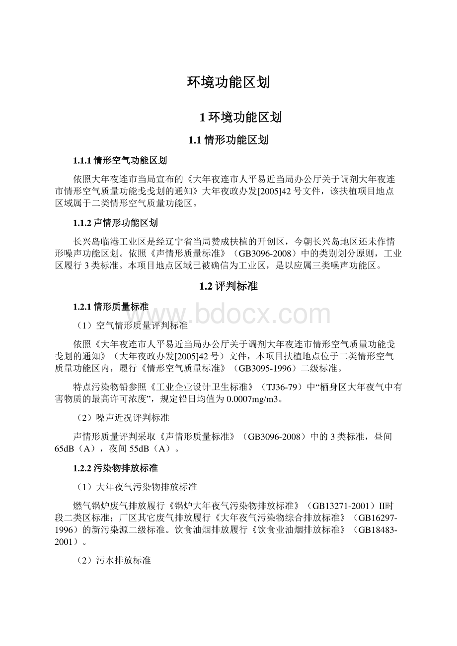 环境功能区划.docx_第1页