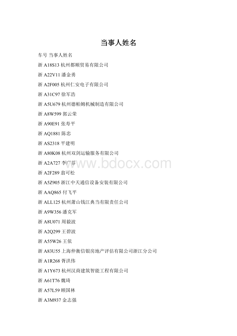 当事人姓名Word格式.docx_第1页