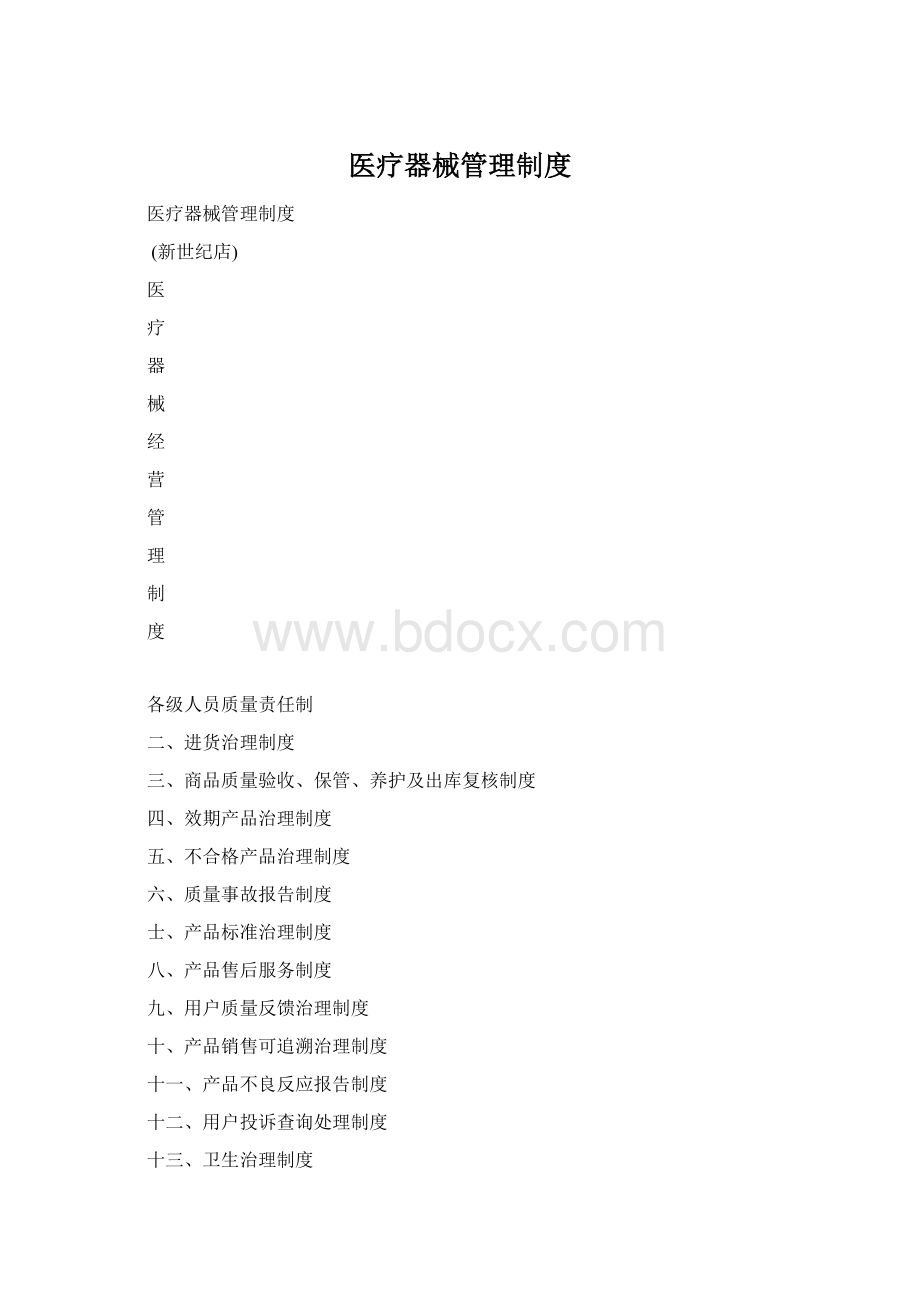 医疗器械管理制度.docx