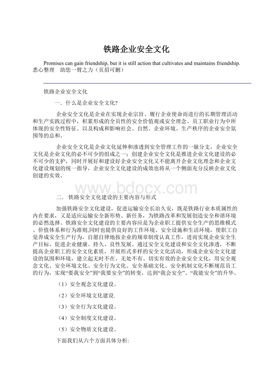 铁路企业安全文化.docx_第1页