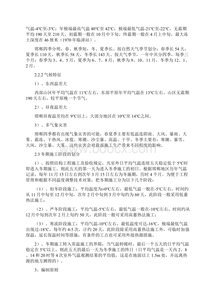 八分部搅拌站冬季施工方案.docx_第2页