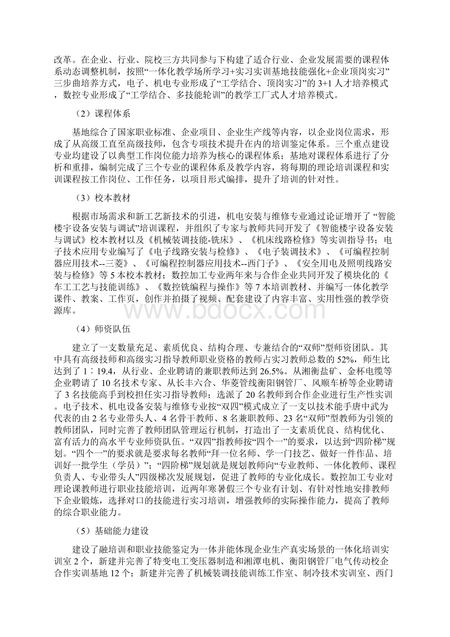 国家级高技能人才培训基地建设项目自查自评总结.docx_第2页