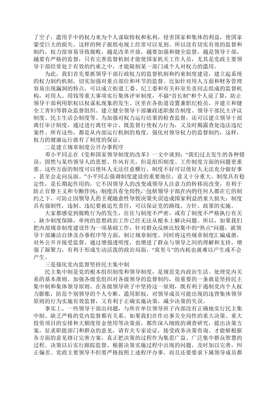 在街道系统党务公开座谈会上的发言提纲Word文档格式.docx_第3页