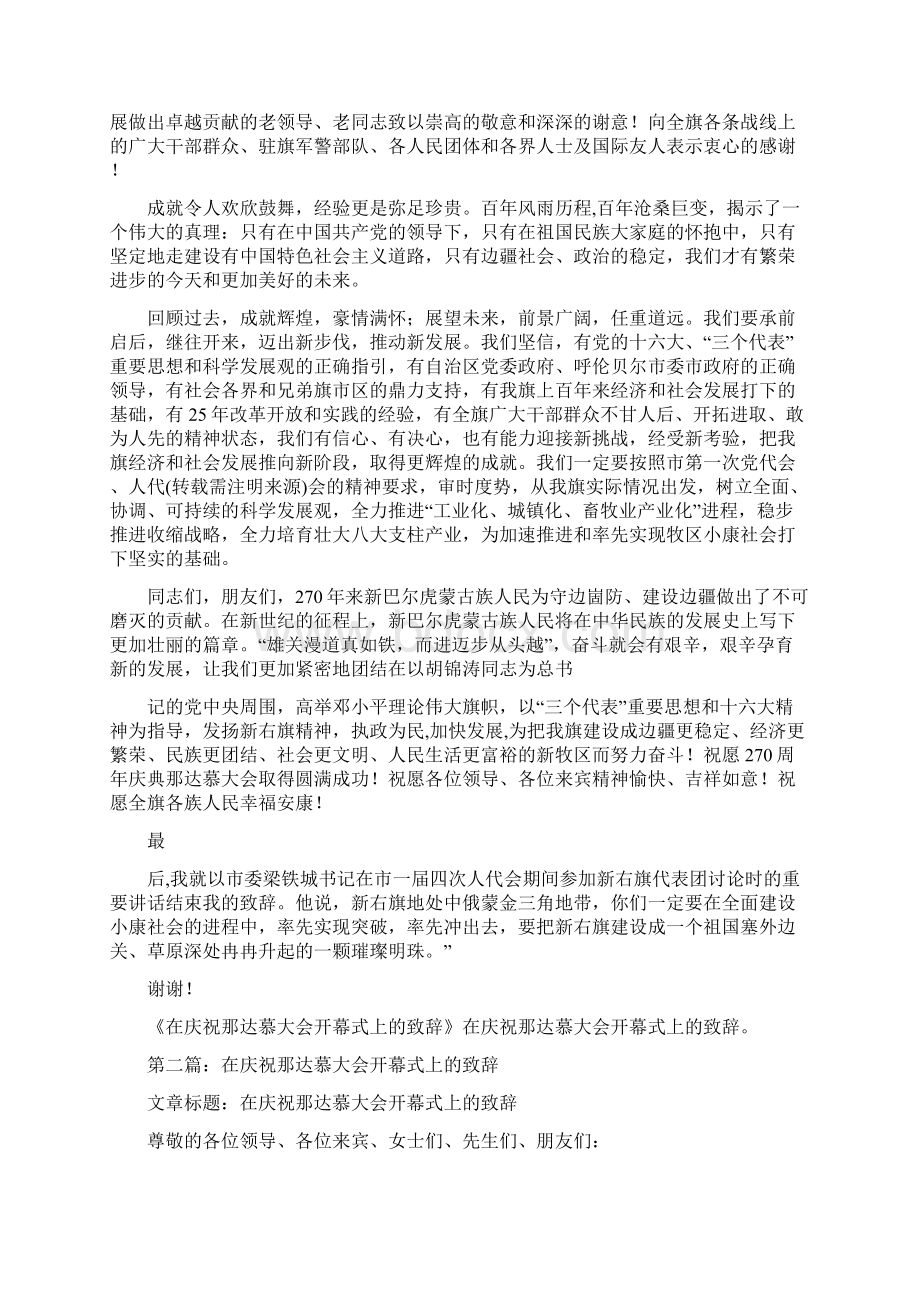 在庆祝那达慕大会开幕式上的致辞多篇.docx_第2页