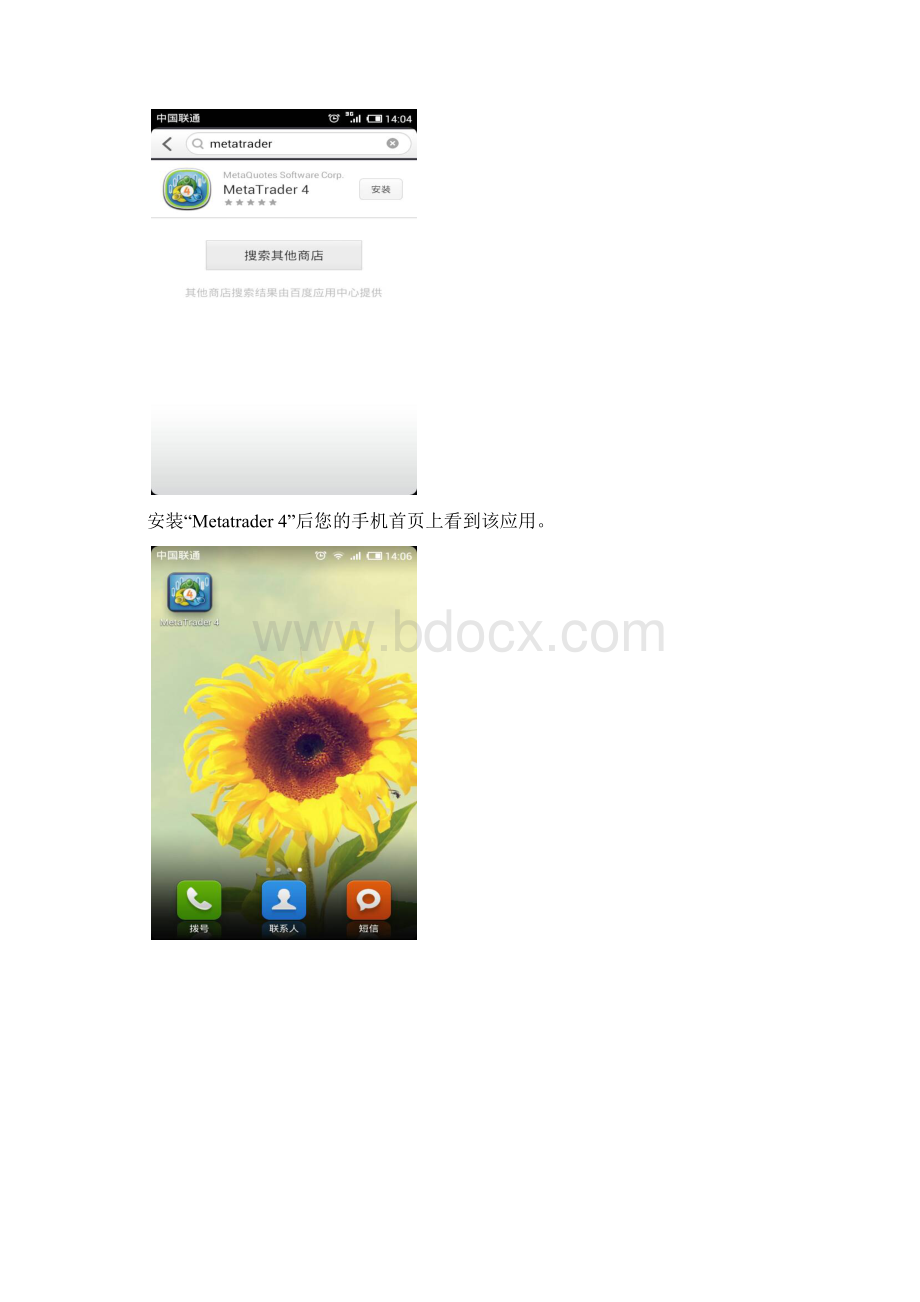 安卓手机版本MT4安装使用说明Word格式.docx_第2页