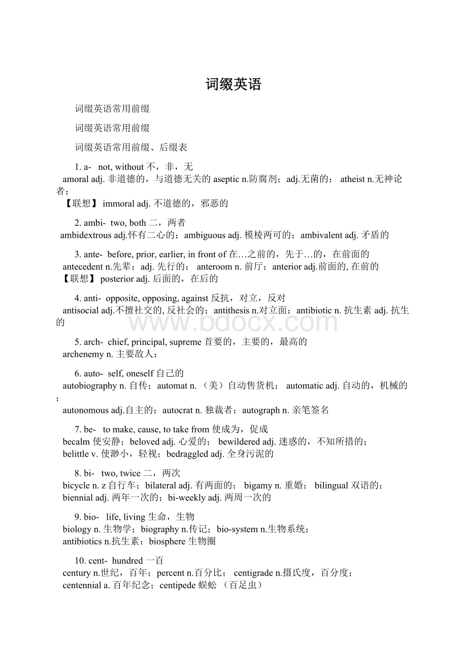 词缀英语Word文档格式.docx_第1页