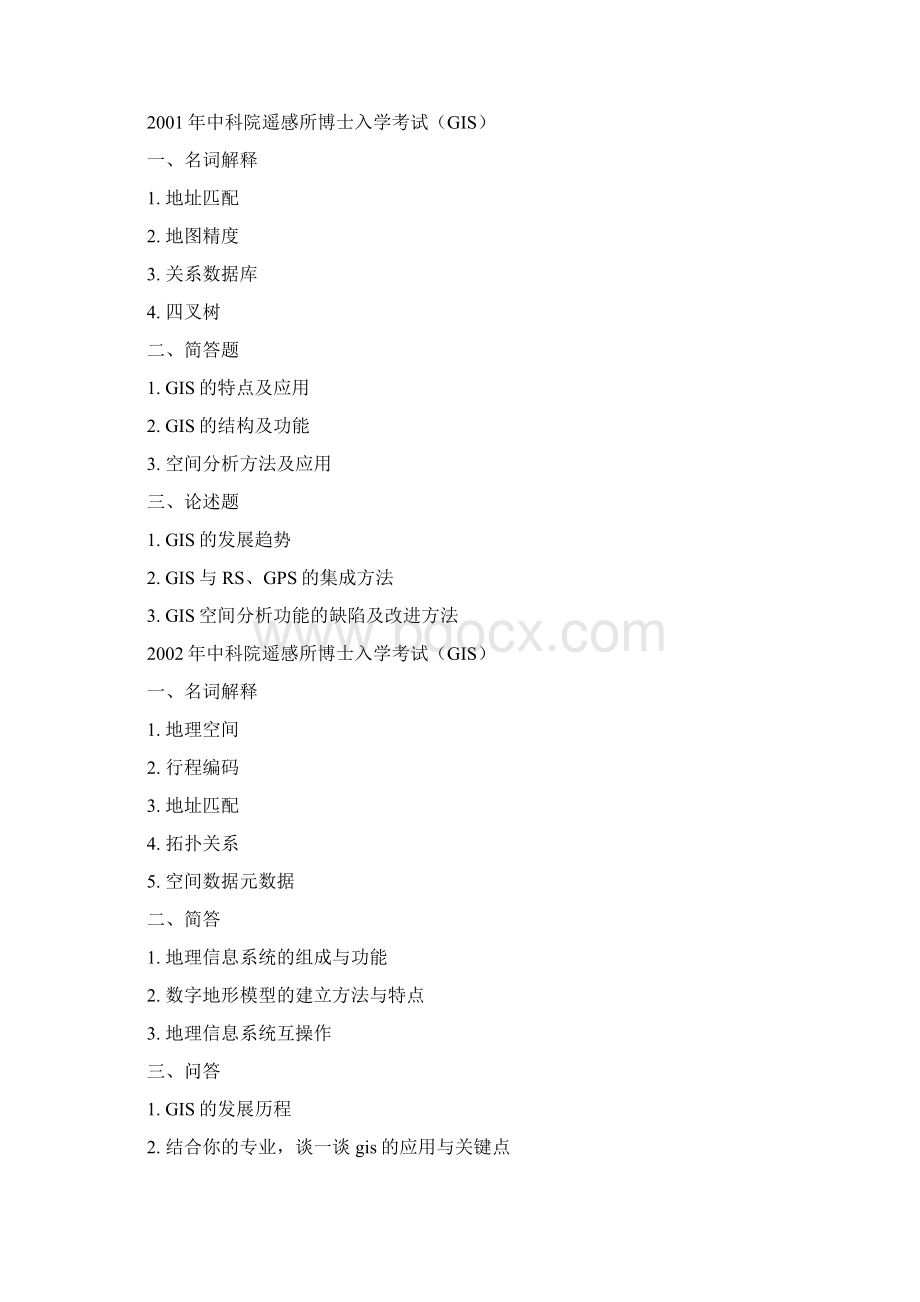 GIS考博试题.docx_第2页