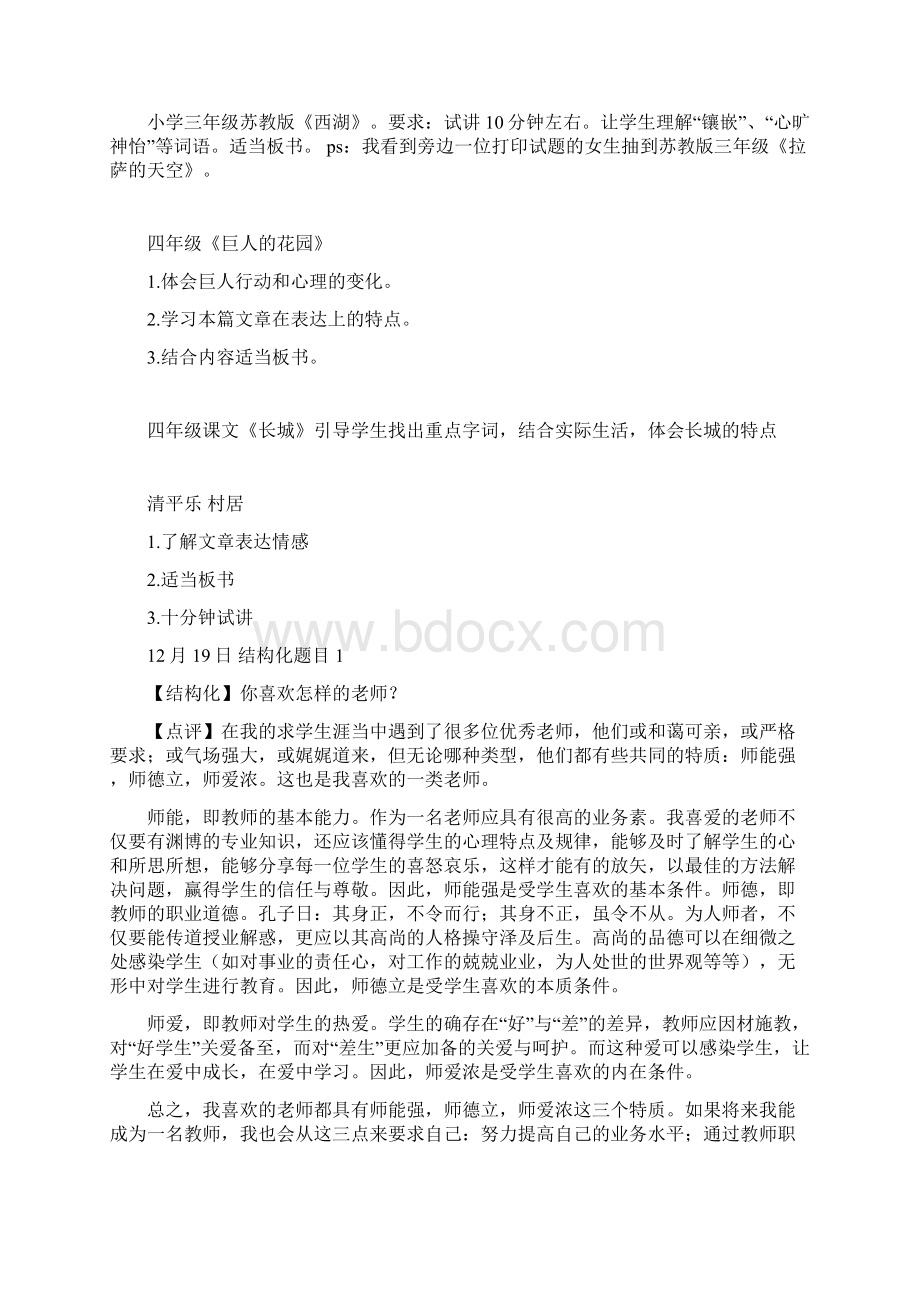 教师资格证考试语文学科结构化题目与答案.docx_第2页