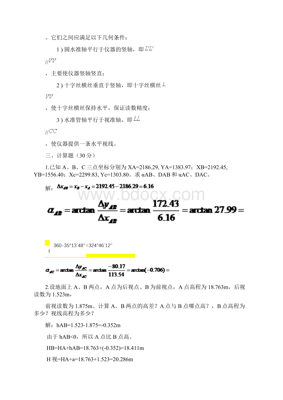 《建筑测量》作业参考答案.docx_第3页