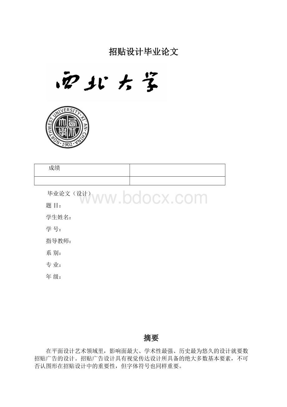 招贴设计毕业论文文档格式.docx