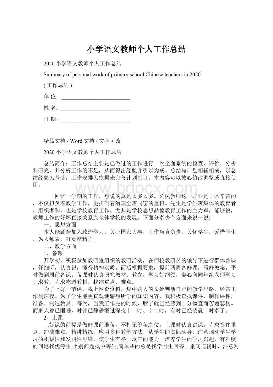 小学语文教师个人工作总结.docx