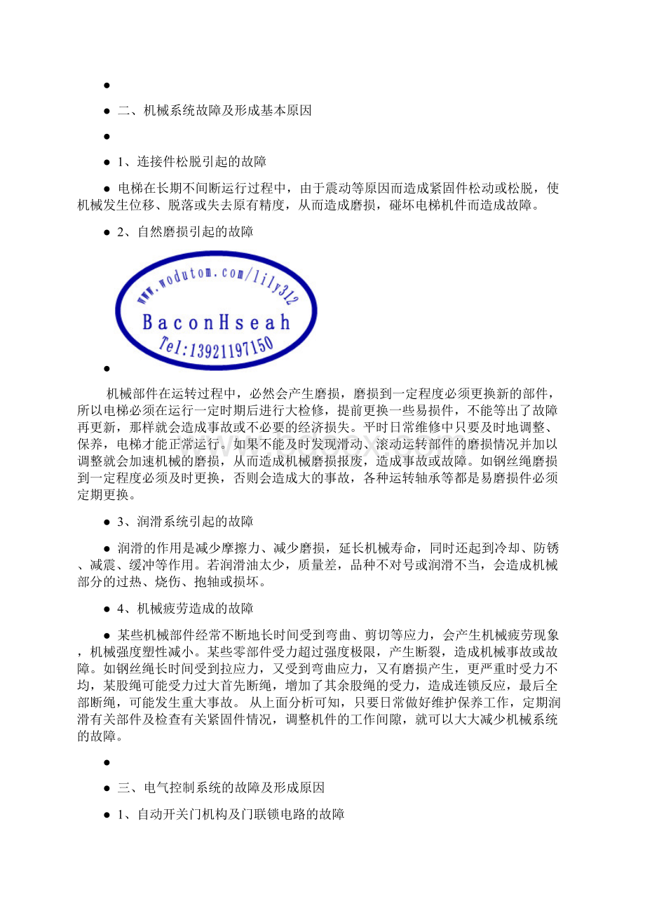 三菱电梯故障及资源集锦.docx_第2页