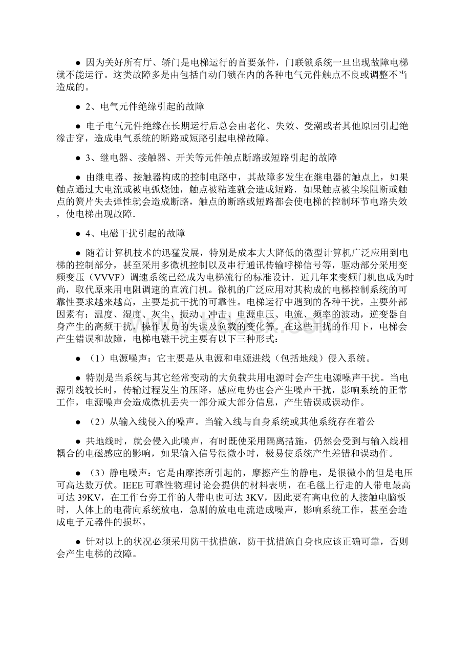 三菱电梯故障及资源集锦.docx_第3页