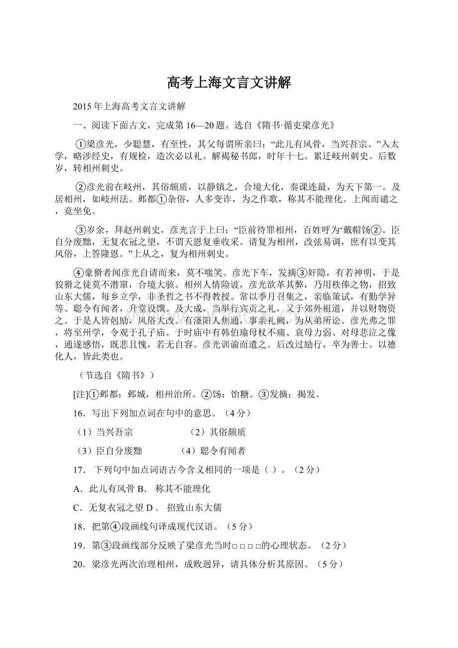 高考上海文言文讲解Word下载.docx